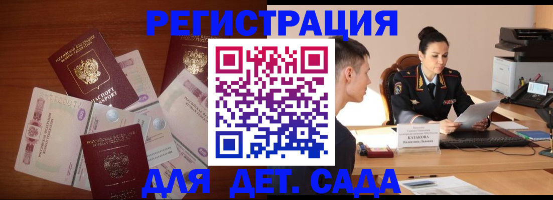 прописка законно в Дальнегорске