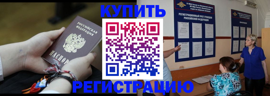 прописка законно в Дальнегорске