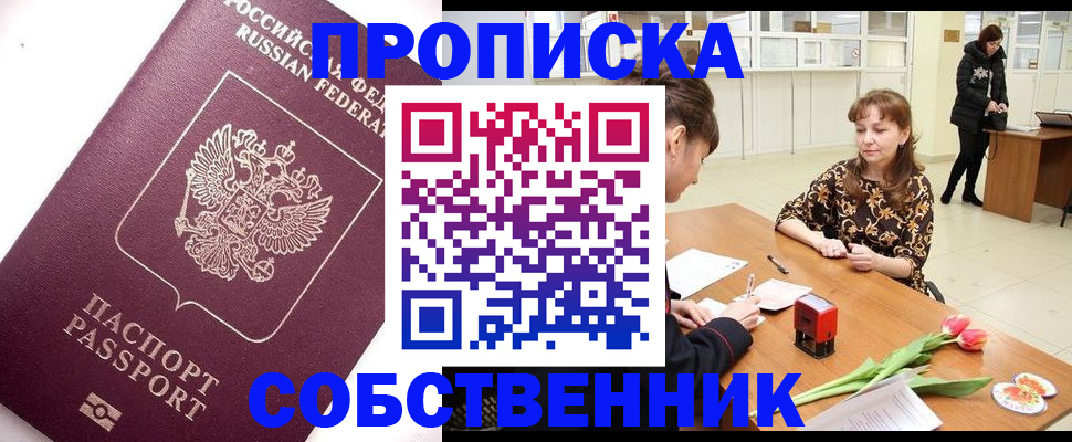 прописка штамп в Дальнегорске